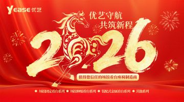 奔騰2025，啟航2026，年度項(xiàng)目業(yè)績回顧暨新春祝福